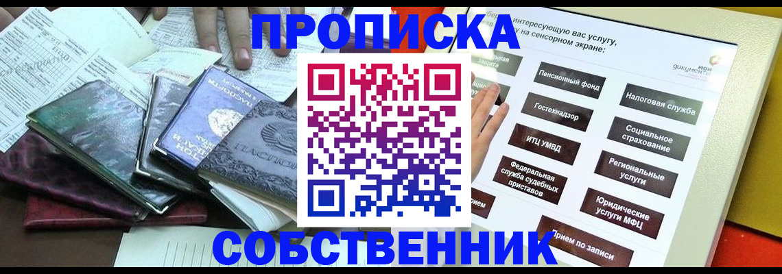 прописка штамп в Острове