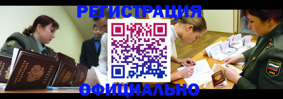 временная регистрация законно в Острове