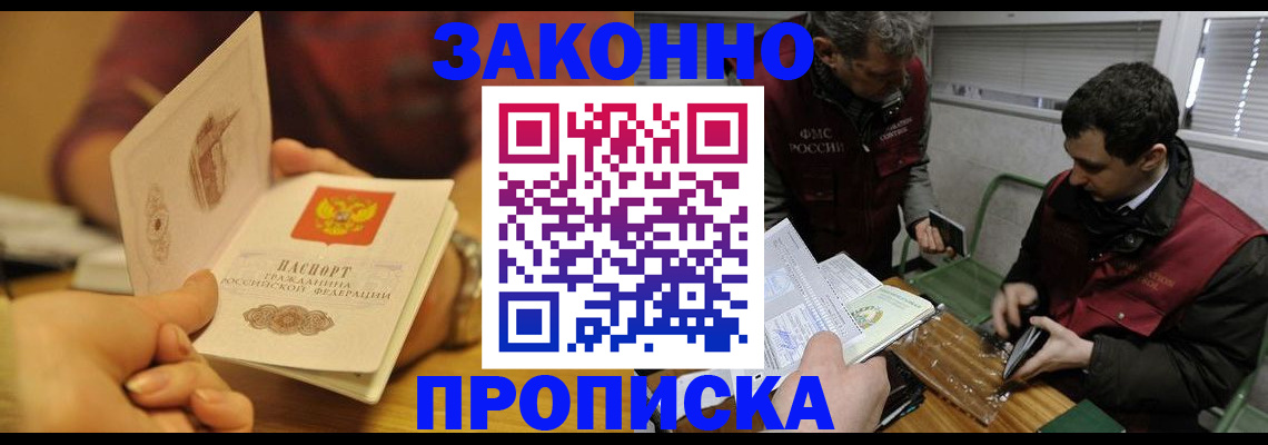 прописка законно в Острове