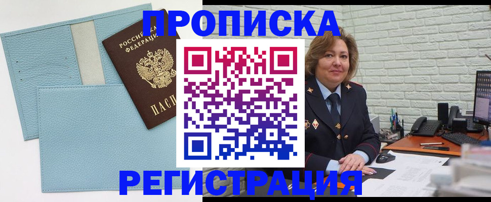 прописка для работы в Острове