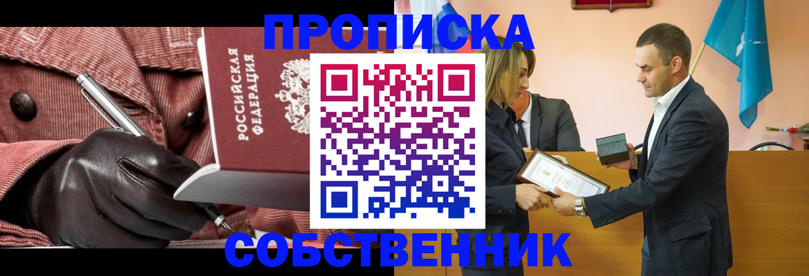 купить прописку в Острове
